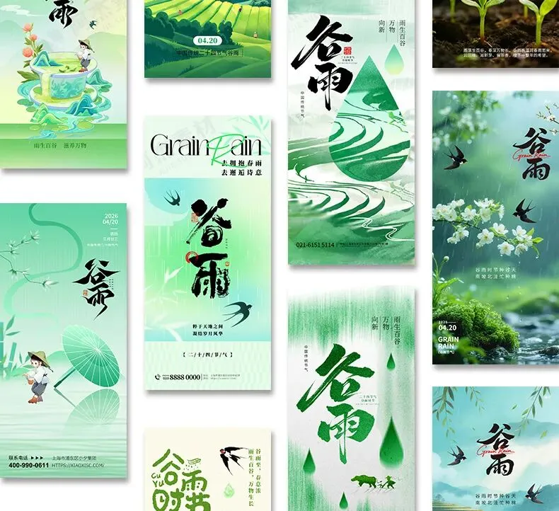 24节气谷雨营销朋友圈海报模板PSD设计