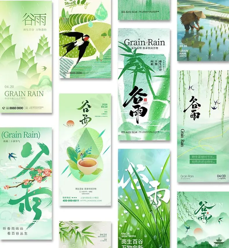 24节气谷雨营销朋友圈海报模板PSD设计