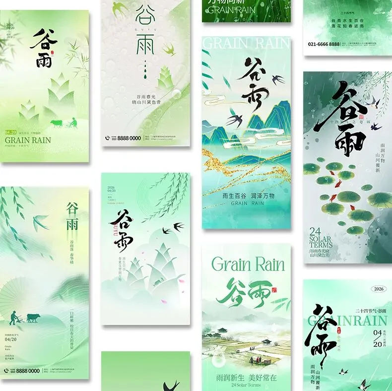 24节气谷雨营销朋友圈海报模板PSD设计