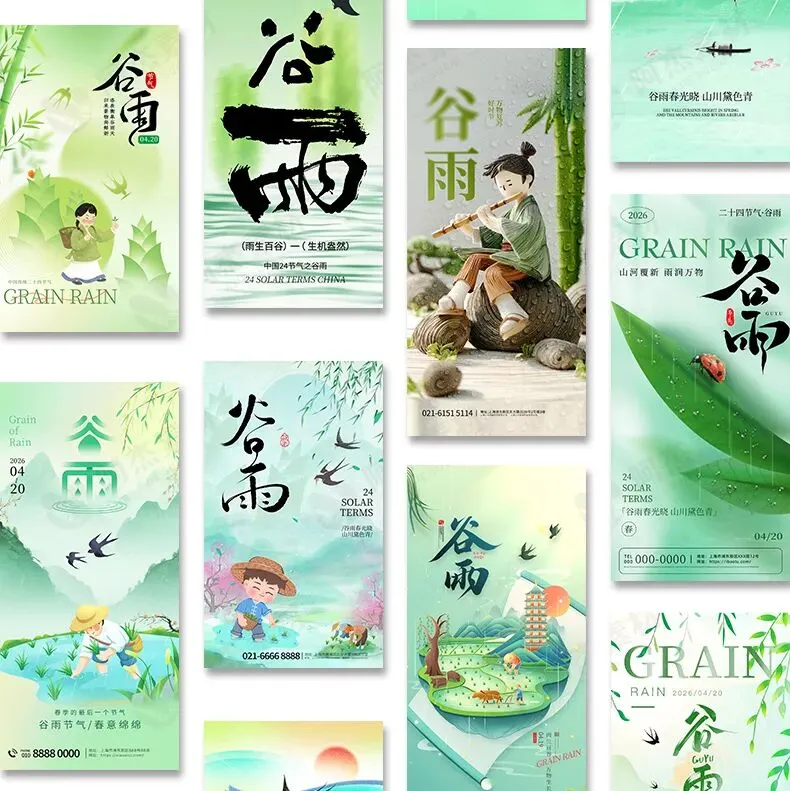 24节气谷雨营销朋友圈海报模板PSD设计
