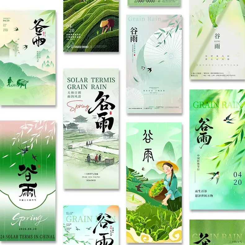 24节气谷雨营销朋友圈海报模板PSD设计