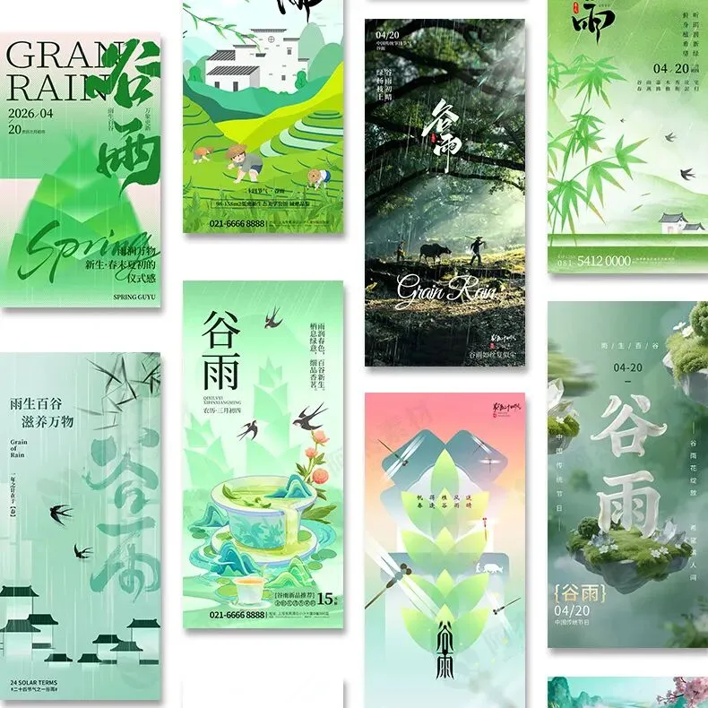 24节气谷雨营销朋友圈海报模板PSD设计