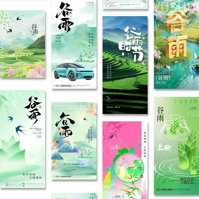 24节气谷雨营销朋友圈海报模板PSD设计
