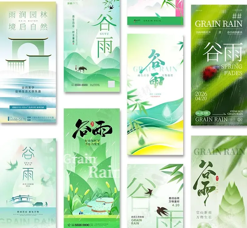 24节气谷雨营销朋友圈海报模板PSD设计