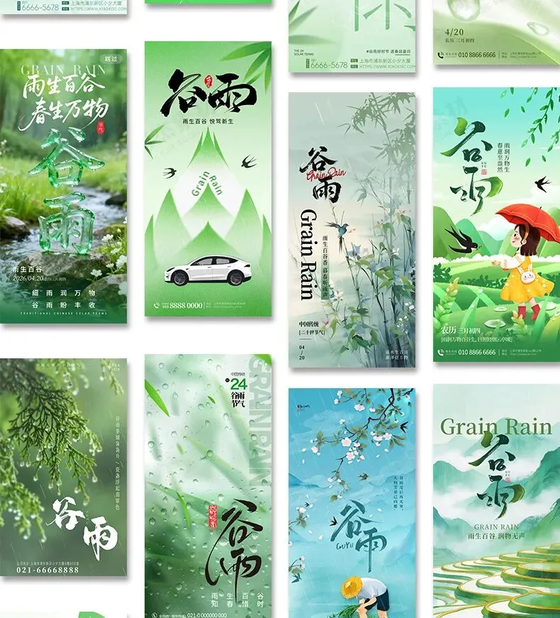24节气谷雨营销朋友圈海报模板PSD设计