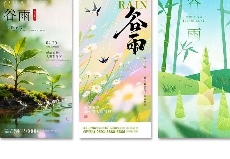 24节气谷雨营销朋友圈海报模板PSD设计