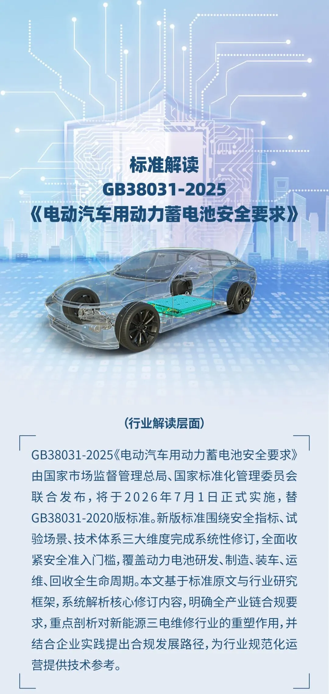 强标GB38031-2025,对市场提出新要求,且看电驴闪修如何解题!