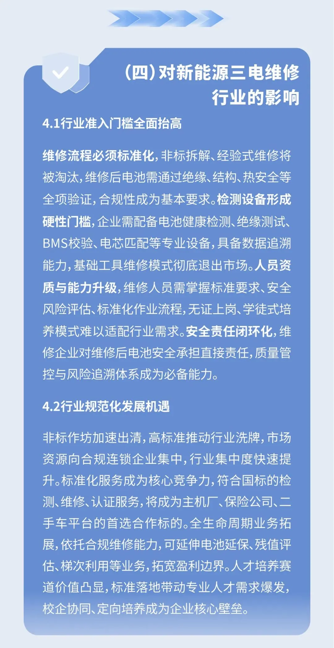 强标GB38031-2025,对市场提出新要求,且看电驴闪修如何解题!
