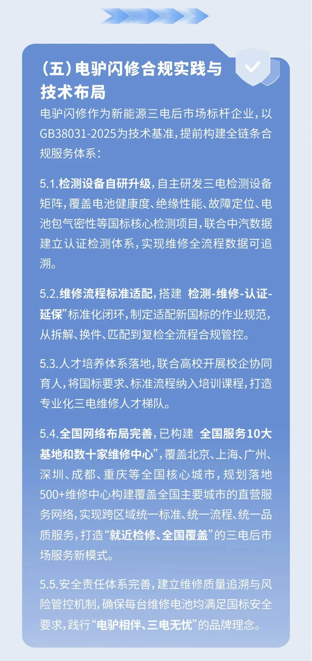 强标GB38031-2025,对市场提出新要求,且看电驴闪修如何解题!