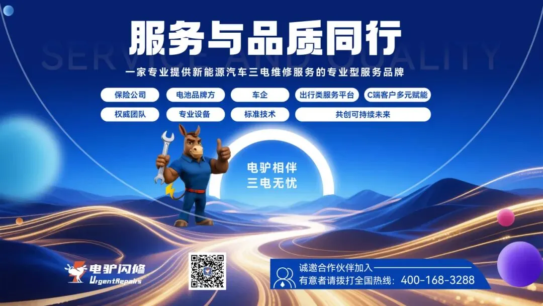 强标GB38031-2025,对市场提出新要求,且看电驴闪修如何解题!