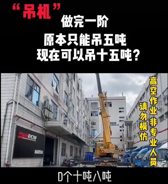 网传吊车刷ECU电脑程序,刷完5吨升级吊15吨?鉴别智商还是技术手段?