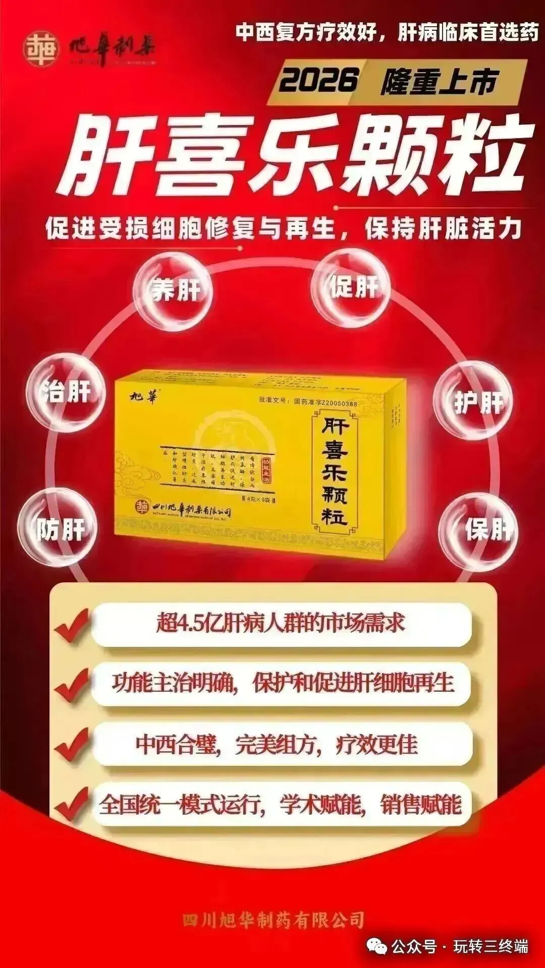 2026第三终端全国市场黄金爆品——全国招商
