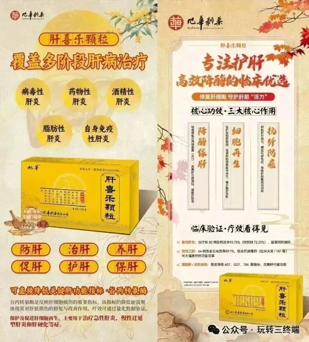 2026第三终端全国市场黄金爆品——全国招商