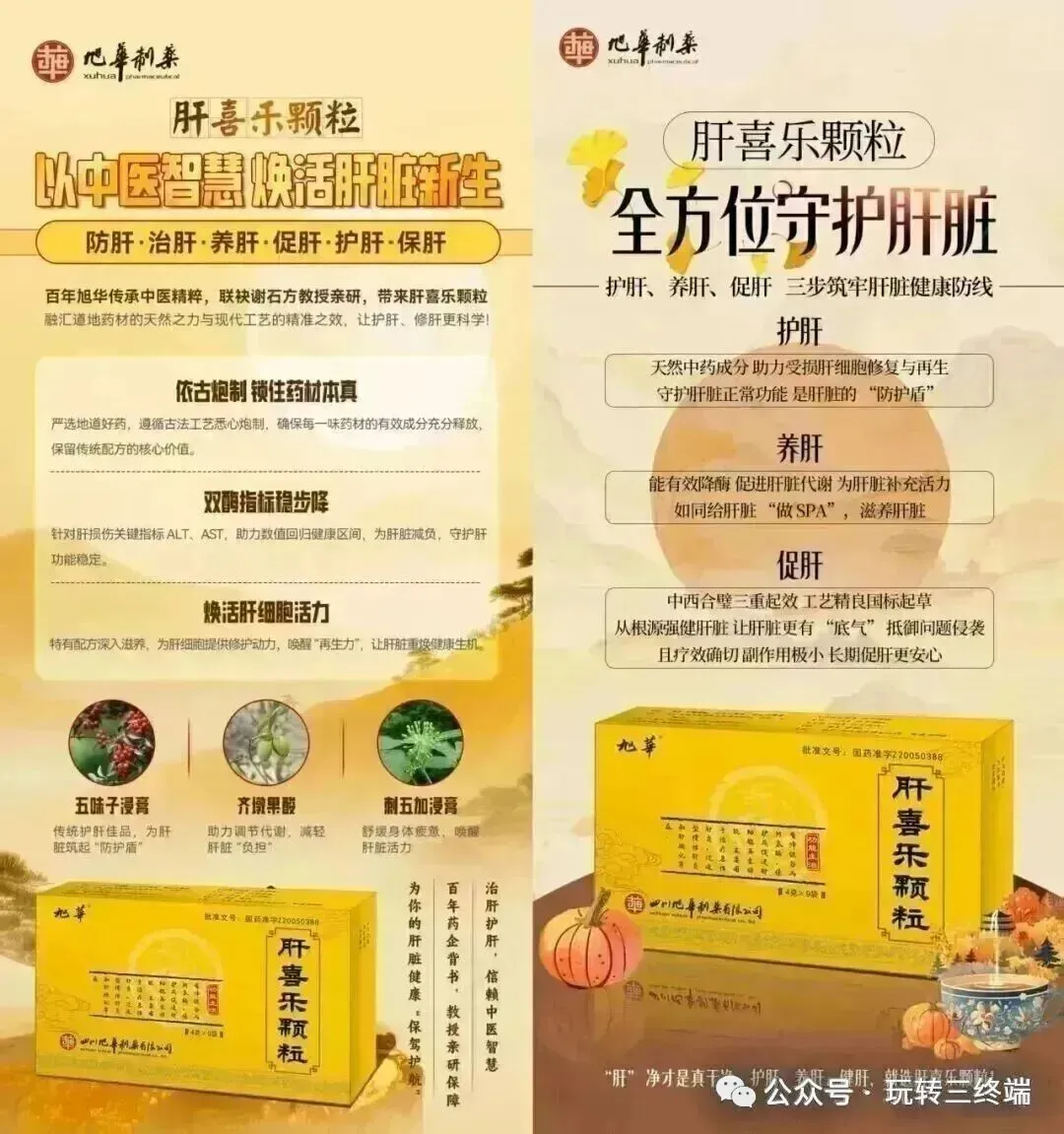 2026第三终端全国市场黄金爆品——全国招商