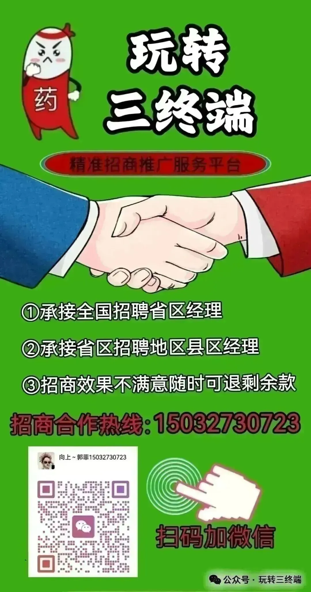 2026第三终端全国市场黄金爆品——全国招商