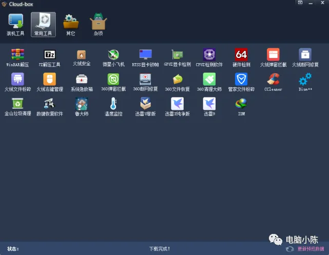 原来电脑还有这么多小工具(提高电脑技能)