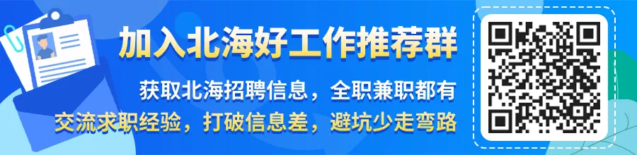 北海睿程地产招聘销售经理/顾问,无经验可培训,月薪4-8K+五险+高提成!