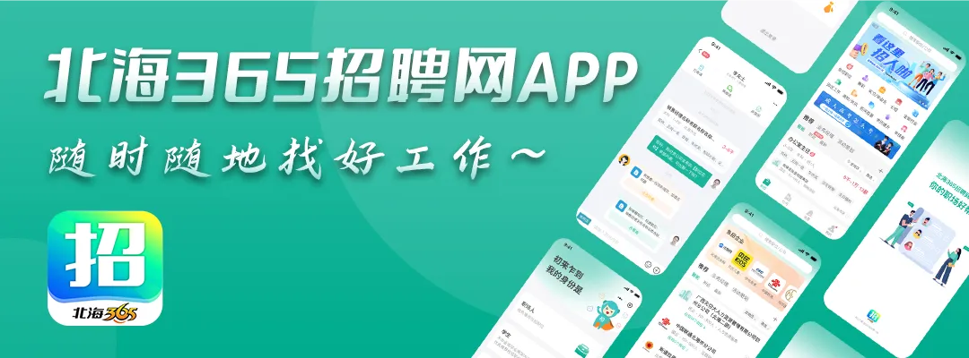 北海睿程地产招聘销售经理/顾问,无经验可培训,月薪4-8K+五险+高提成!