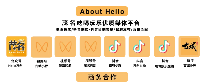 燃爆应聘市场!【Hello茂名】免费网络招聘活动开启,茂名滨海新区门店速来!