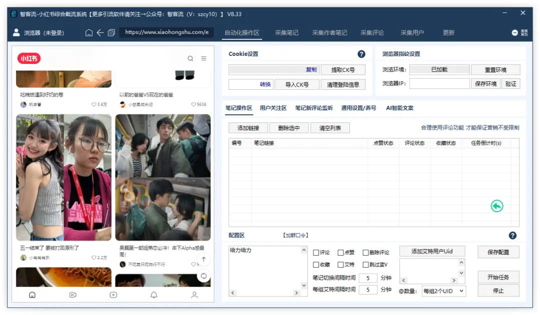 手握科技 | 引爆私域 小红书截流引流获客