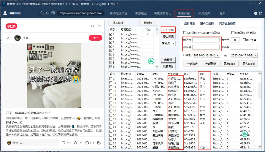 手握科技 | 引爆私域 小红书截流引流获客