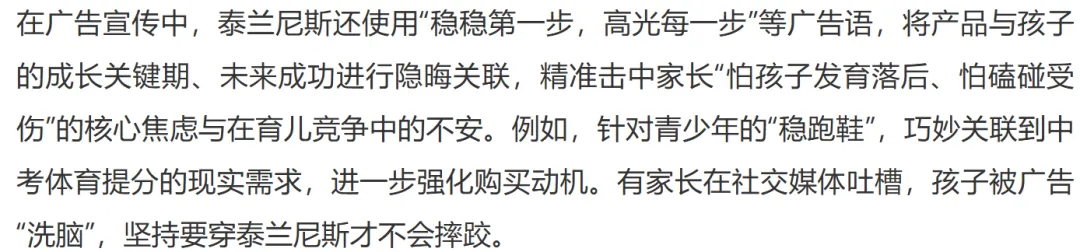 泰兰尼斯“磨脚”门:30亿童鞋帝国的营销神话与品质危机