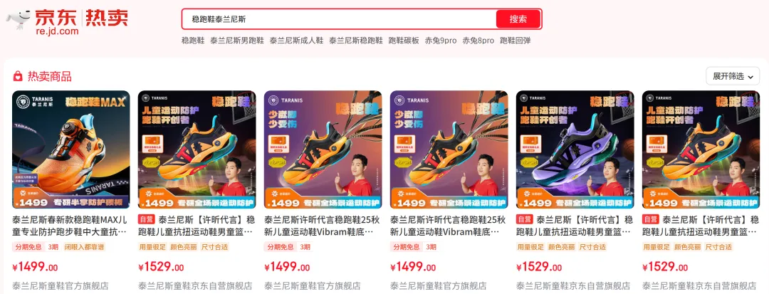 泰兰尼斯“磨脚”门:30亿童鞋帝国的营销神话与品质危机