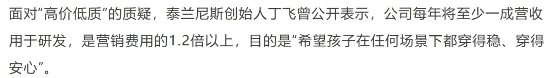 泰兰尼斯“磨脚”门:30亿童鞋帝国的营销神话与品质危机