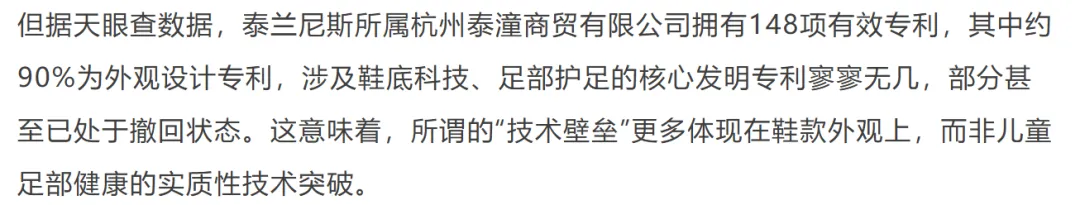 泰兰尼斯“磨脚”门:30亿童鞋帝国的营销神话与品质危机