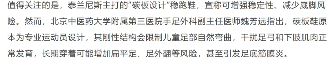 泰兰尼斯“磨脚”门:30亿童鞋帝国的营销神话与品质危机