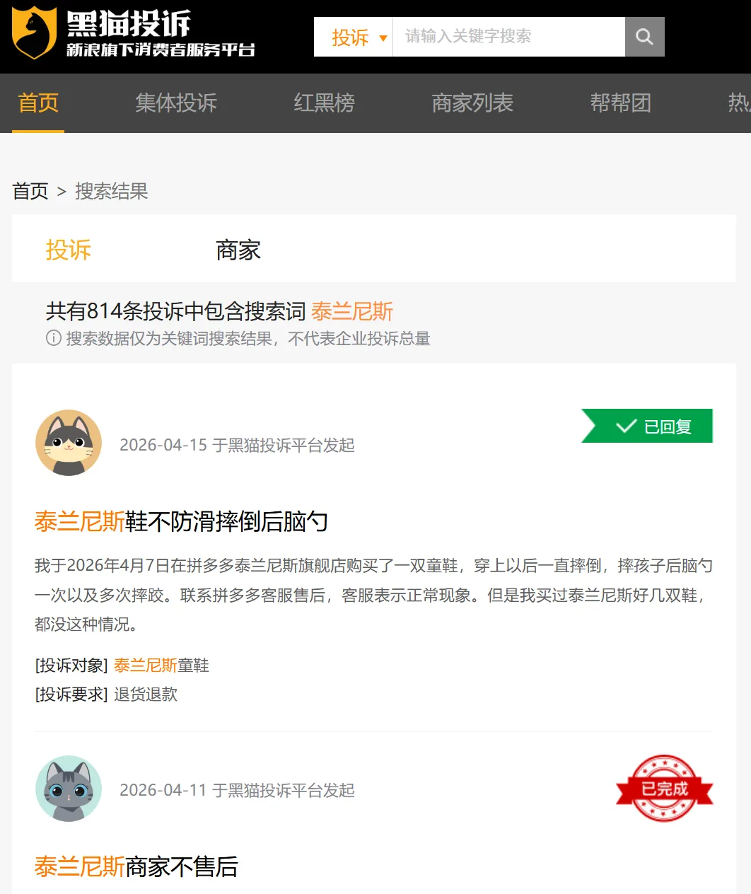 泰兰尼斯“磨脚”门:30亿童鞋帝国的营销神话与品质危机