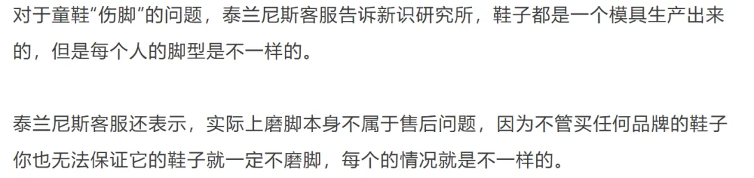 泰兰尼斯“磨脚”门:30亿童鞋帝国的营销神话与品质危机