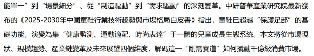 泰兰尼斯“磨脚”门:30亿童鞋帝国的营销神话与品质危机