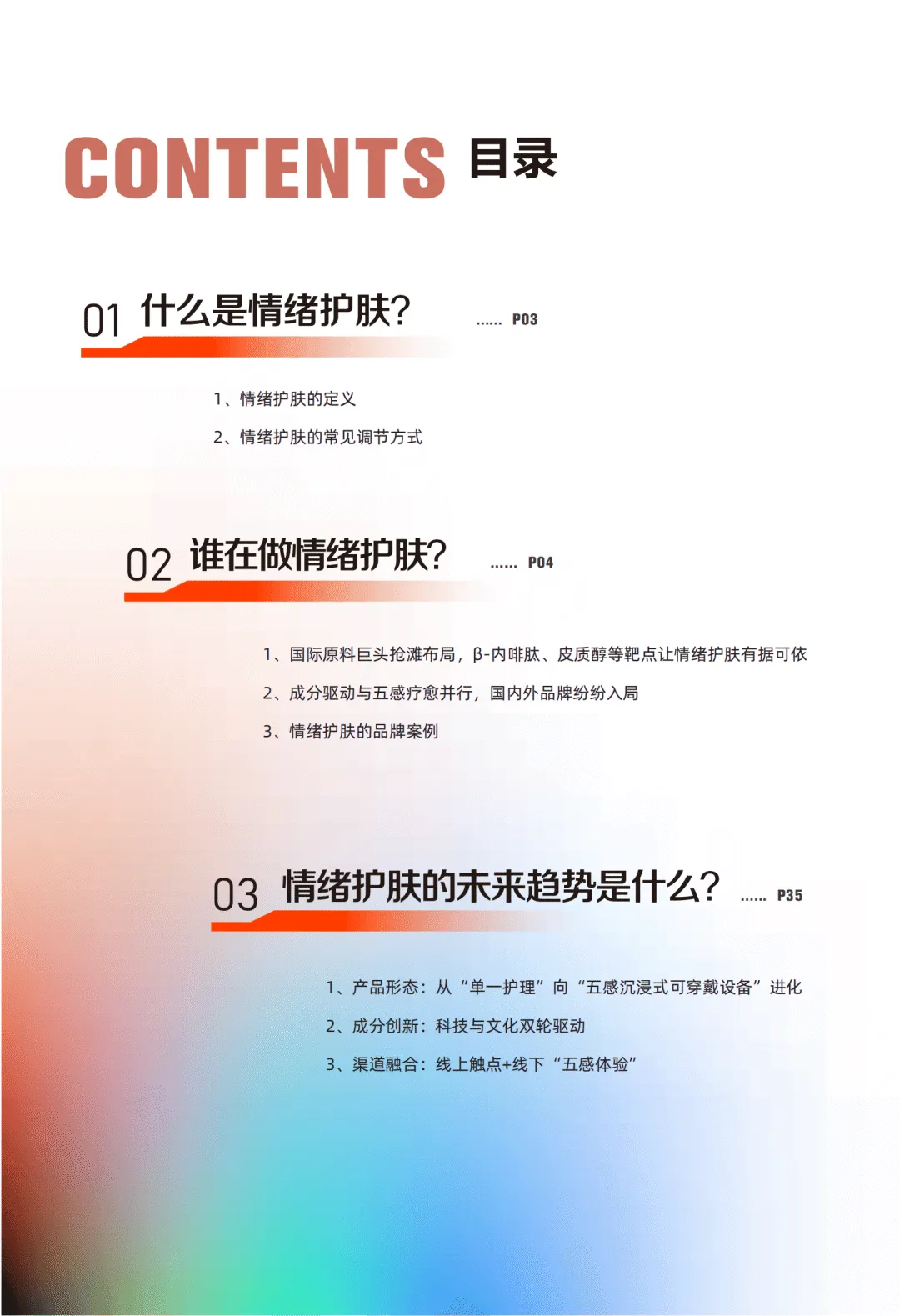 【全球行业报告库】2026年情绪美容市场趋势洞察报告 (附下载)