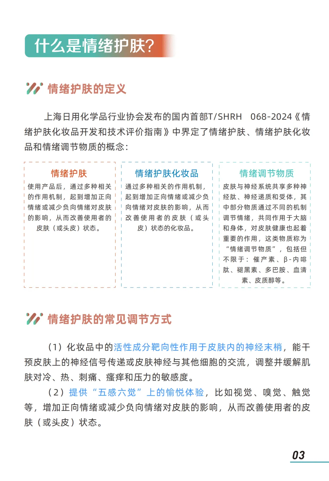 【全球行业报告库】2026年情绪美容市场趋势洞察报告 (附下载)