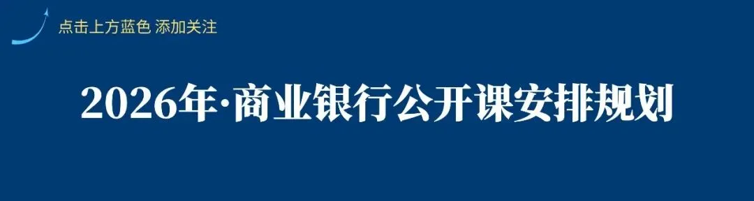 5月21-22日·南京·银行业消保与营销、信贷业务、反洗钱、内控合规、员工行为、案防违规、任职资格、股权关联交易等罚点分析及应对研修班→