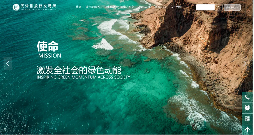 《天津碳排放权交易所》京津冀碳市场的＂碳账户＂先行者