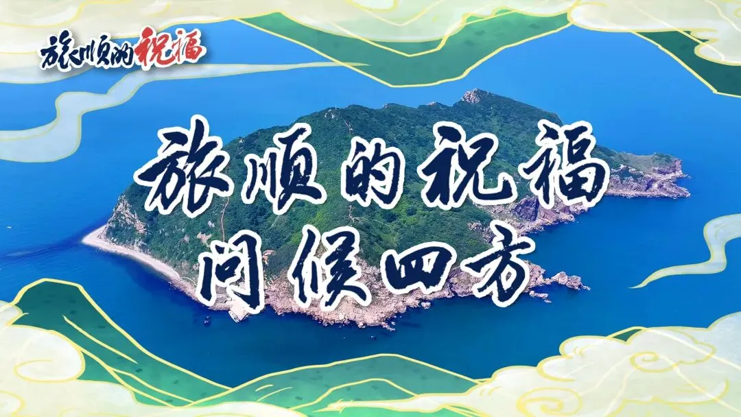 天气·旅顺之最 | 国内首次运用电脑三维技术复原千年古尸容貌