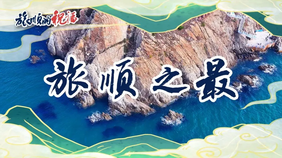 天气·旅顺之最 | 国内首次运用电脑三维技术复原千年古尸容貌