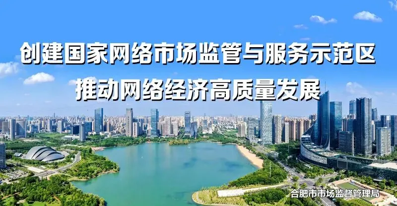 合肥市市场监管局召开外卖平台安全生产督促指导会