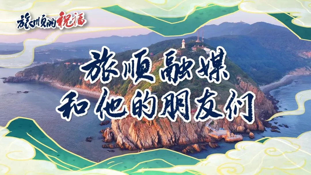天气·旅顺之最 | 国内首次运用电脑三维技术复原千年古尸容貌