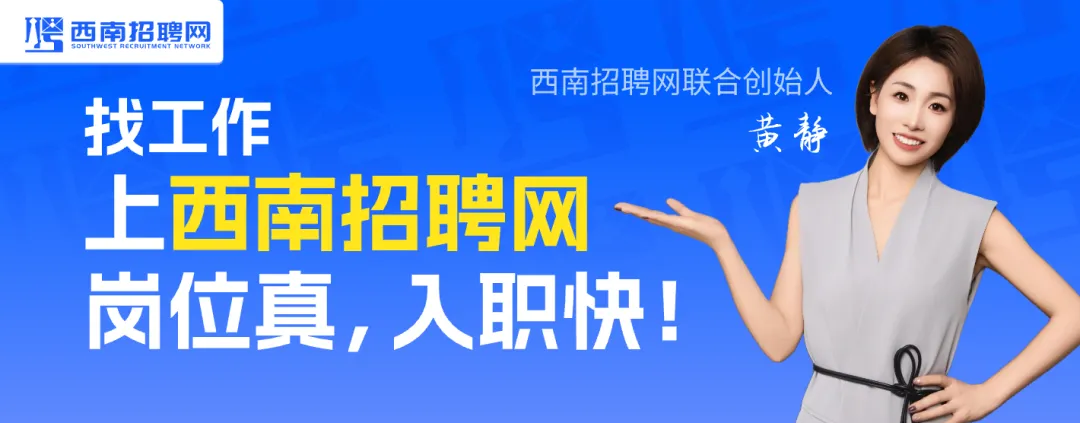 【镇雄县2026年零工市场就业岗位信息推荐第三期】十六家企业正在招人!