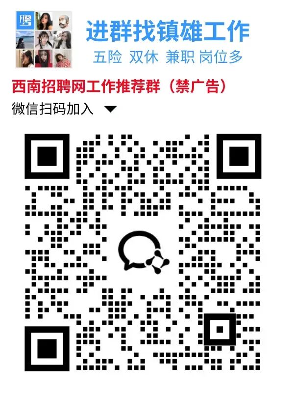 【镇雄县2026年零工市场就业岗位信息推荐第三期】十六家企业正在招人!