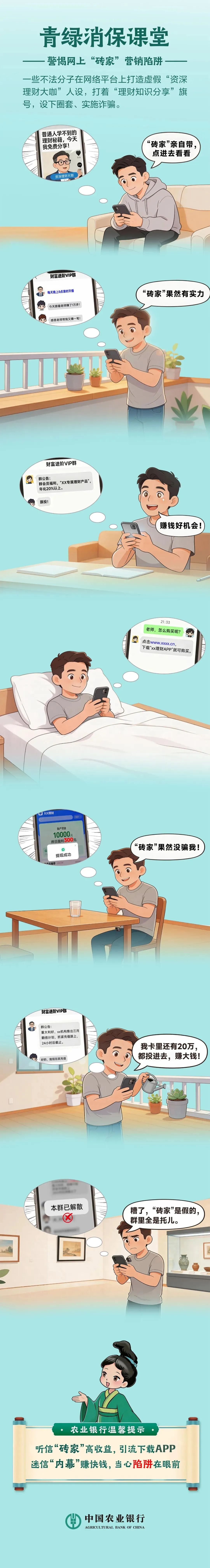 青绿消保课堂|警惕网上“砖家”营销陷阱