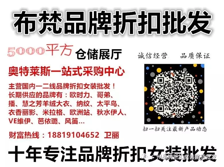 广州大牌尾货服装市场直播间怎么找品牌尾货货源