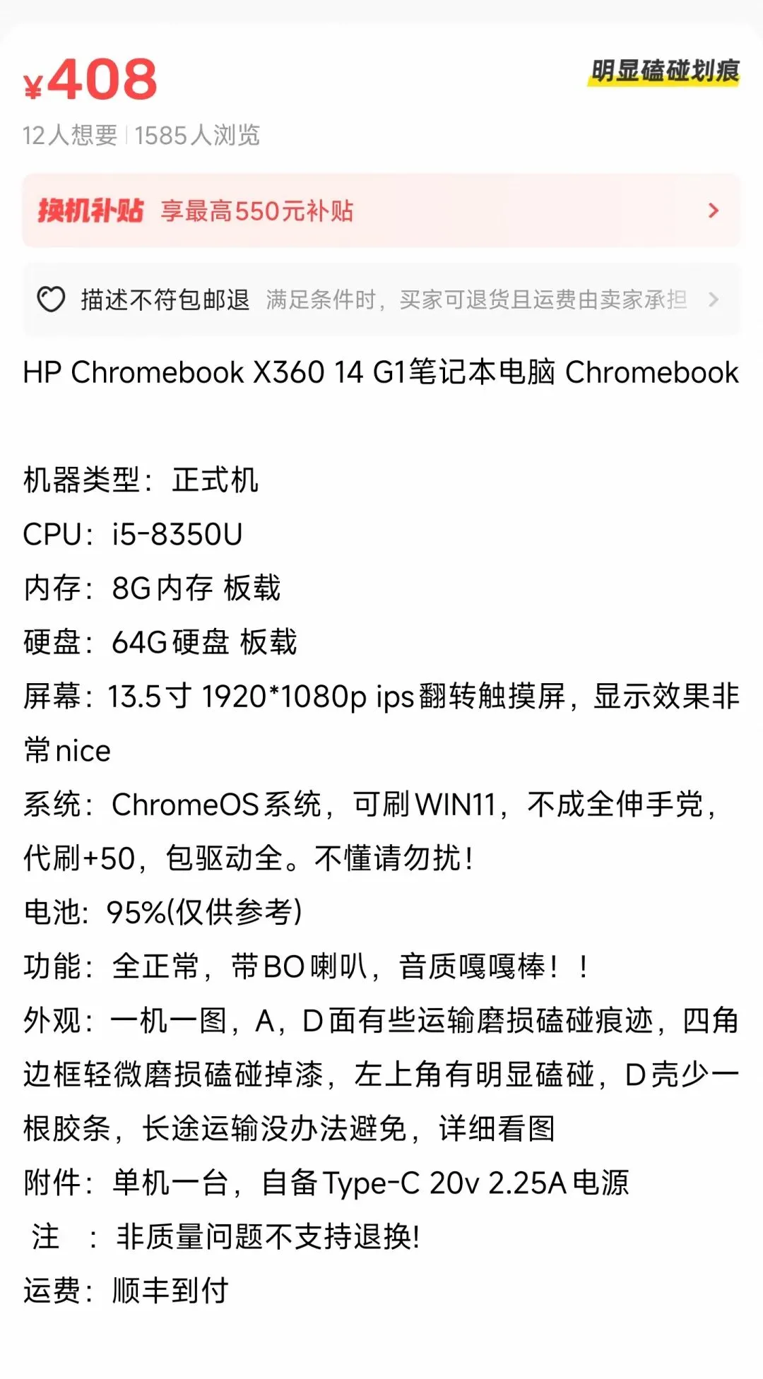 四百出头的笔记本现身市场,i5-8350U,翻转触摸屏,8G内存,当年售价近八千,朋友们说划算不划算?
