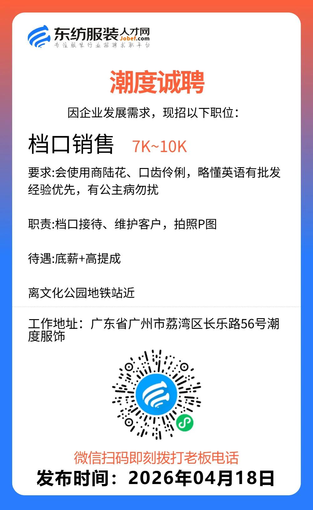 服装招聘·营销类丨4. 18号,销售员、文员、会计、档口小妹……