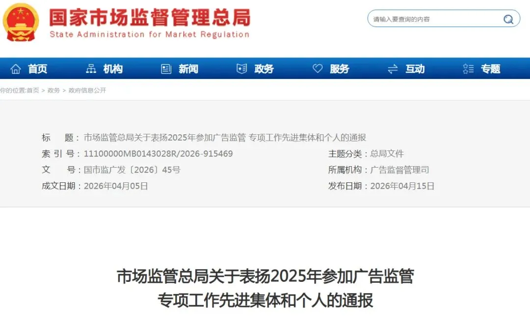 喜报!仁怀一人获国家市场监管总局表扬!