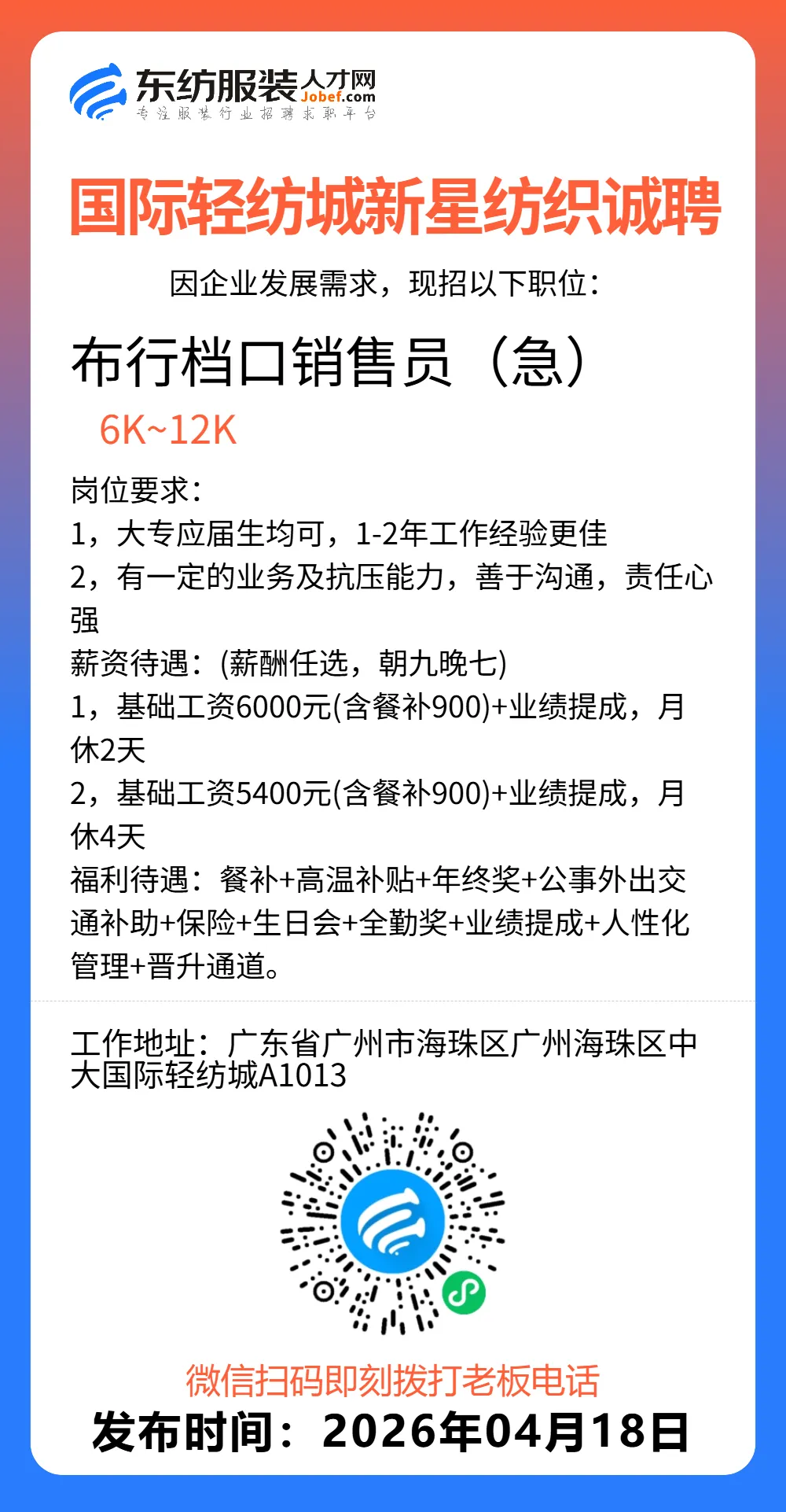 服装招聘·营销类丨4. 18号,销售员、文员、会计、档口小妹……