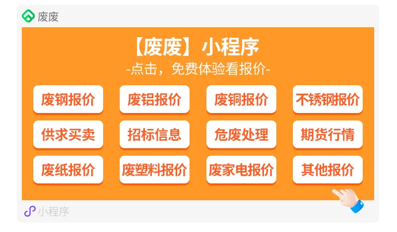 今日废塑料价格全国市场最新报价(2026年04月18日)